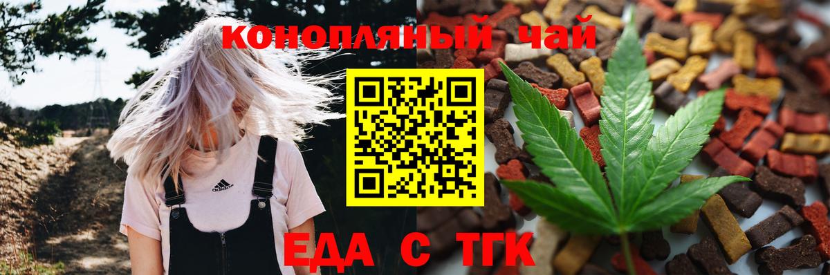 Еда ТГК конопля  Вход с VPN  Ангарск 
