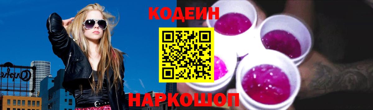 Кодеин напиток Lean (лин) Ангарск