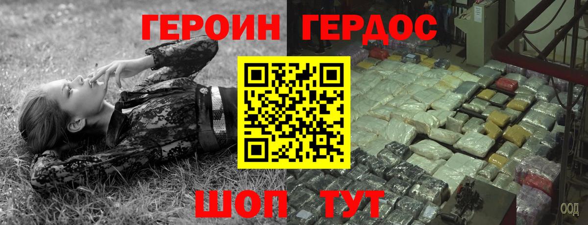 Героин гречка Ангарск