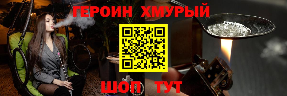 Ангарск  ГЕРОИН хмурый  Вход с VPN 