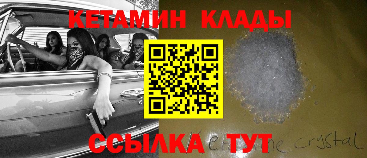 Кетамин ketamine Ангарск