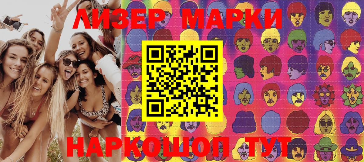 Ангарск  Наркотические марки 1500мкг  Вход с VPN  Наркотические марки 1500мкг 